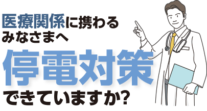 非常用発電機